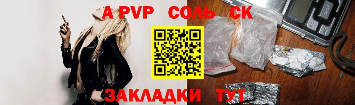 A-PVP Crystall Учалы