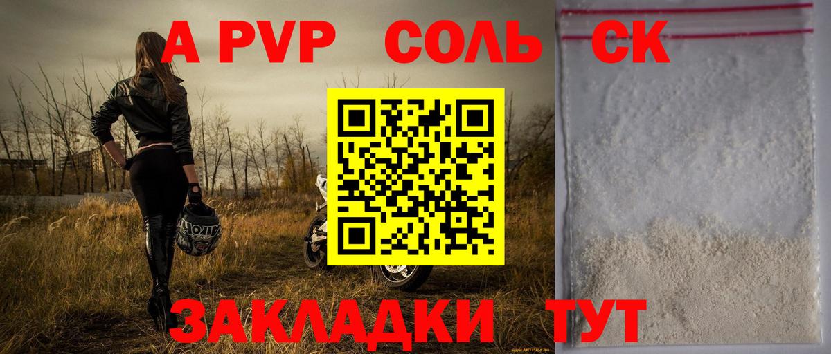 A-PVP Соль  Вход с VPN  Alpha-PVP  A-PVP Crystall  Учалы  А ПВП мука 