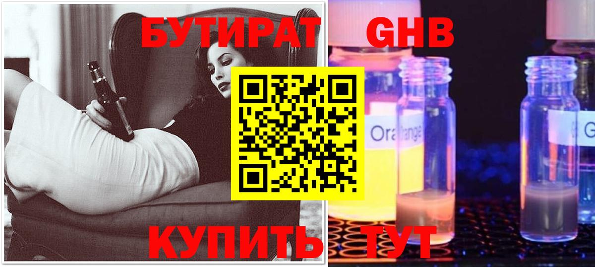 Бутират BDO Учалы