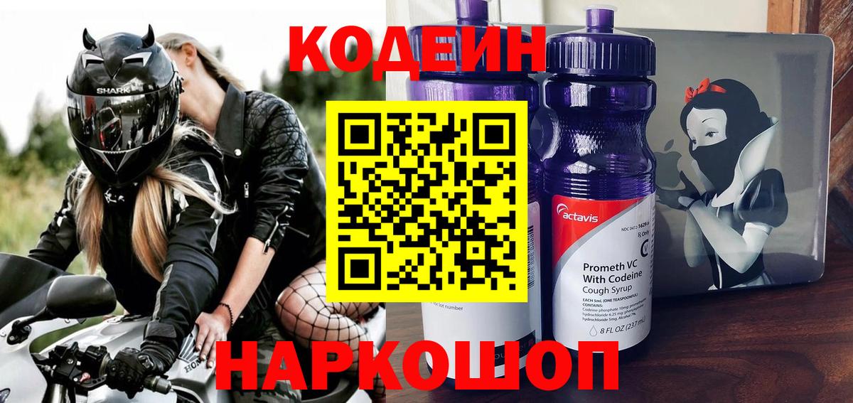 Codein Purple Drank Учалы