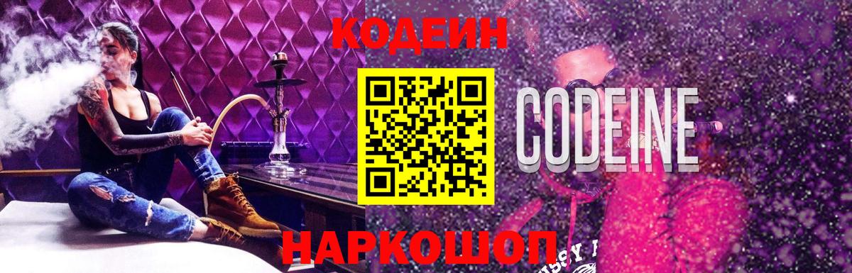 Кодеиновый сироп Lean Purple Drank  Вход с VPN  Учалы 