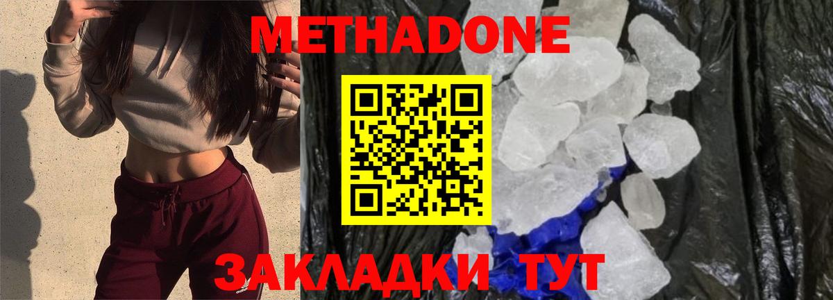 Метадон methadone  МЕТАДОН кристалл  darknet состав  гидра как зайти  Вход с VPN  Учалы 